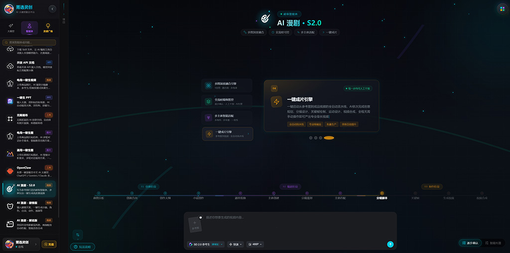 AIGC智能漫剧创作案例